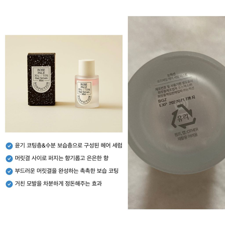 논픽션 로즈페일 헤어 세럼 미스트 퍼퓸 30ml (오일 미스트, 에센스) 이미지