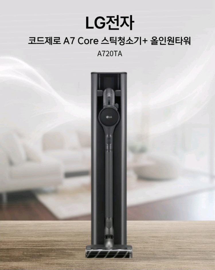 LG 코드제로 무선청소기 오브제컬렉션 A7 미개봉 판매 이미지