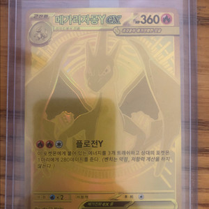 포켓몬카드 메가리자몽Y ex MUR 이미지