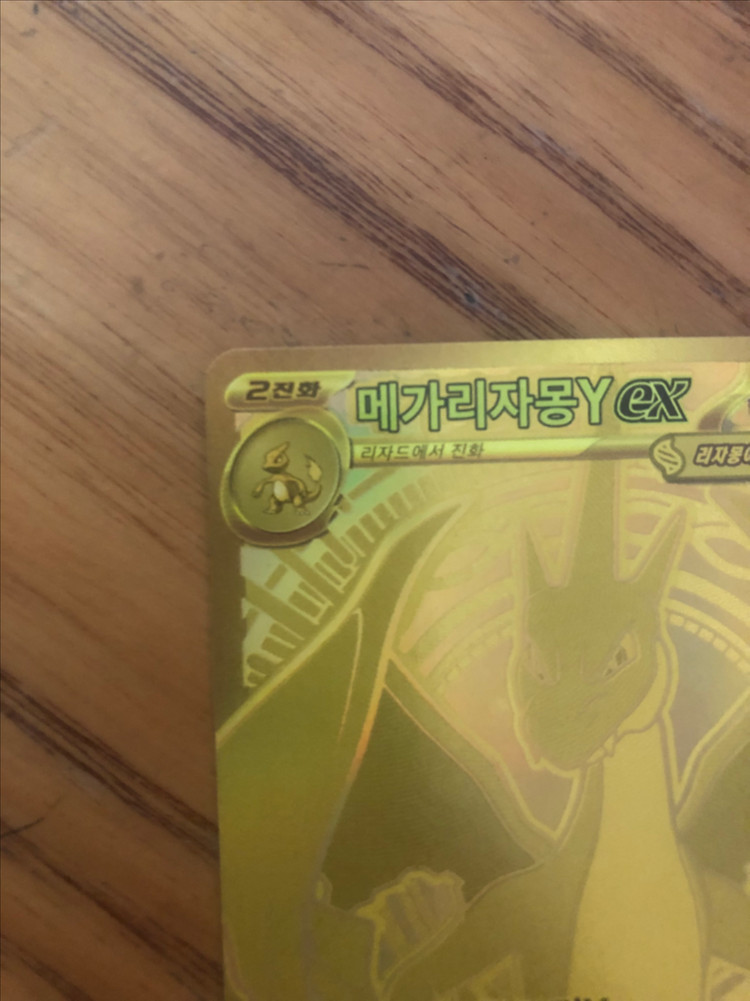 포켓몬카드 메가리자몽Y ex MUR 이미지