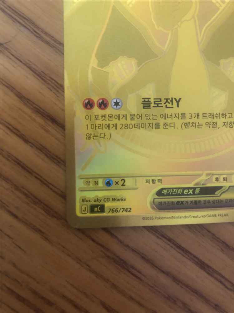 포켓몬카드 메가리자몽Y ex MUR 이미지