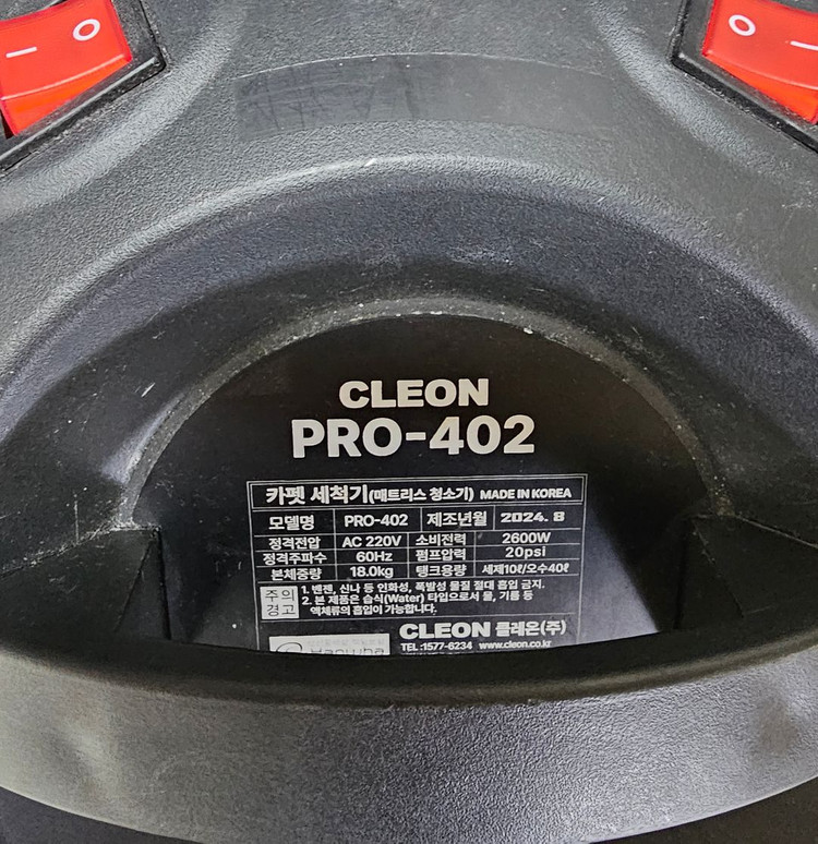 보흥클레온 pro402 건습식 청소기 팝니다 이미지