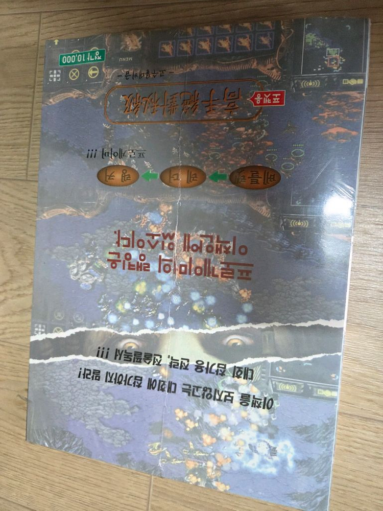 스타크래프트 X파일 + 고수절대비급 세트 미개봉새책입니다. 이미지