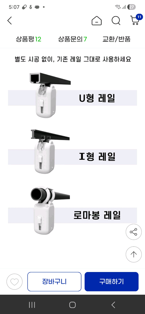 스마트커튼로봇 전동커튼로봇 스위치봇 이미지