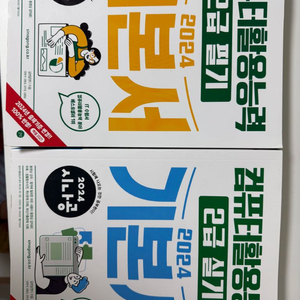 시나공 컴퓨터활용능력 컴활 2급 필기+실기 2024년 이미지