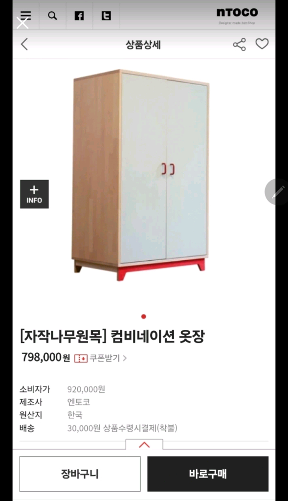 엔토코 자작나무 원목 콤비네이션 옷장 이미지