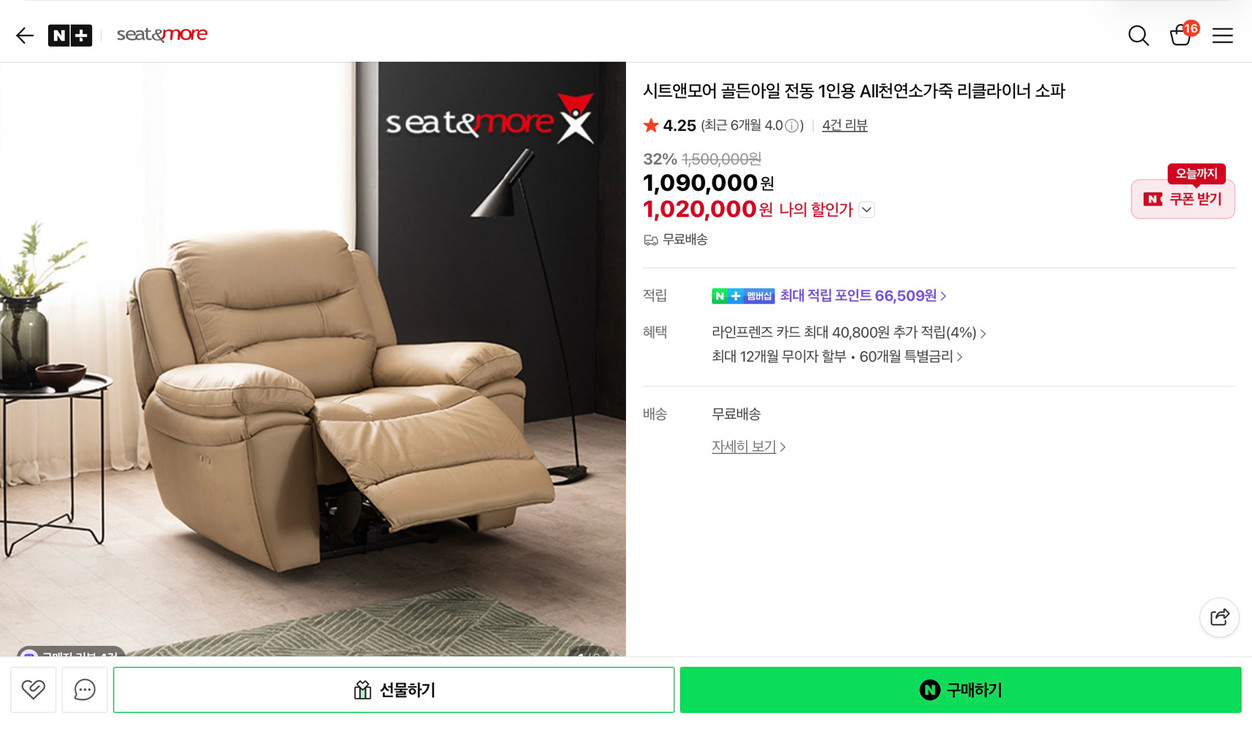 시트앤모어 리클라이너 소파 이미지