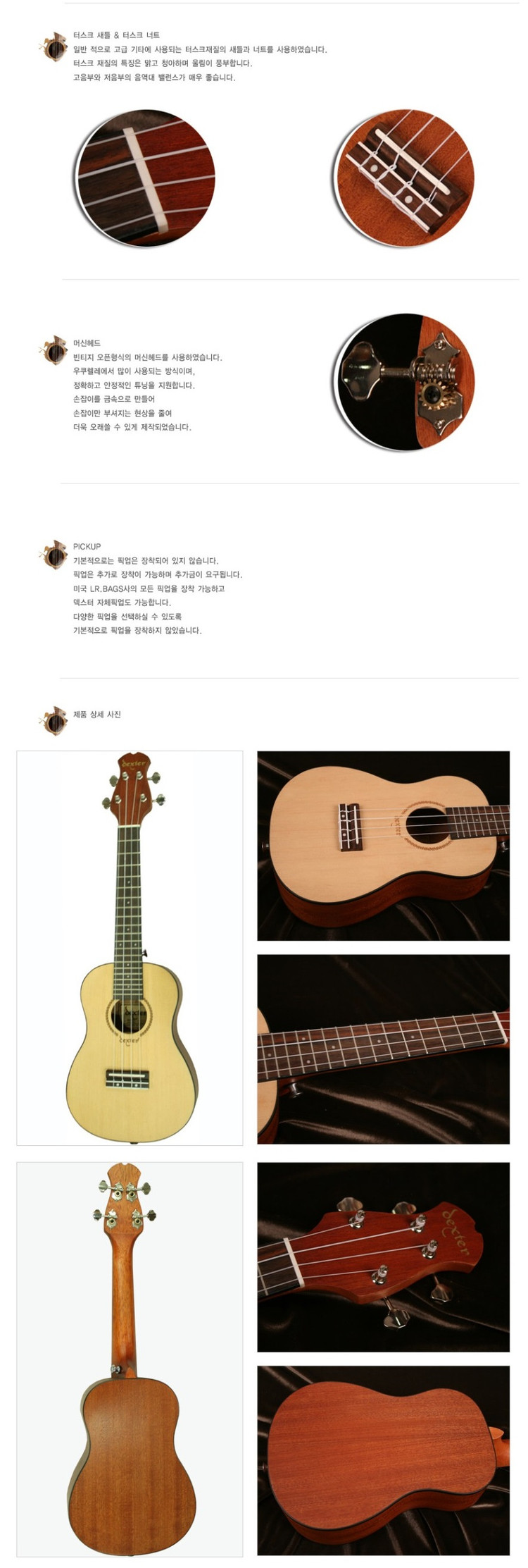 [새제품] 덱스터 Dexter 우쿨렐레 12C SOP (초급자, 입문자용) 이미지