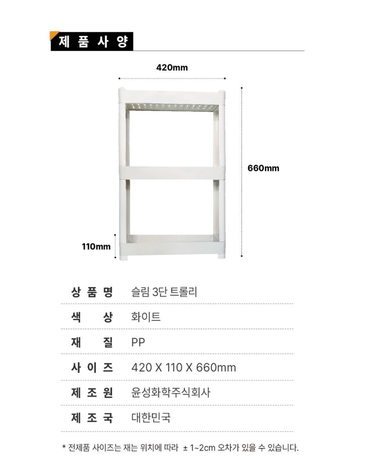 틈새 선반 슬림 이동식 트롤리 3단 이미지