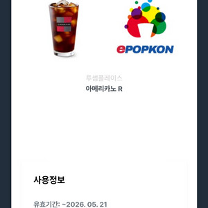 투썸 아메리카노 R 기프티콘 4000원 이미지