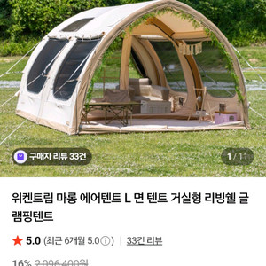 에어텐트 L 이미지