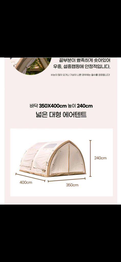 에어텐트 L 이미지