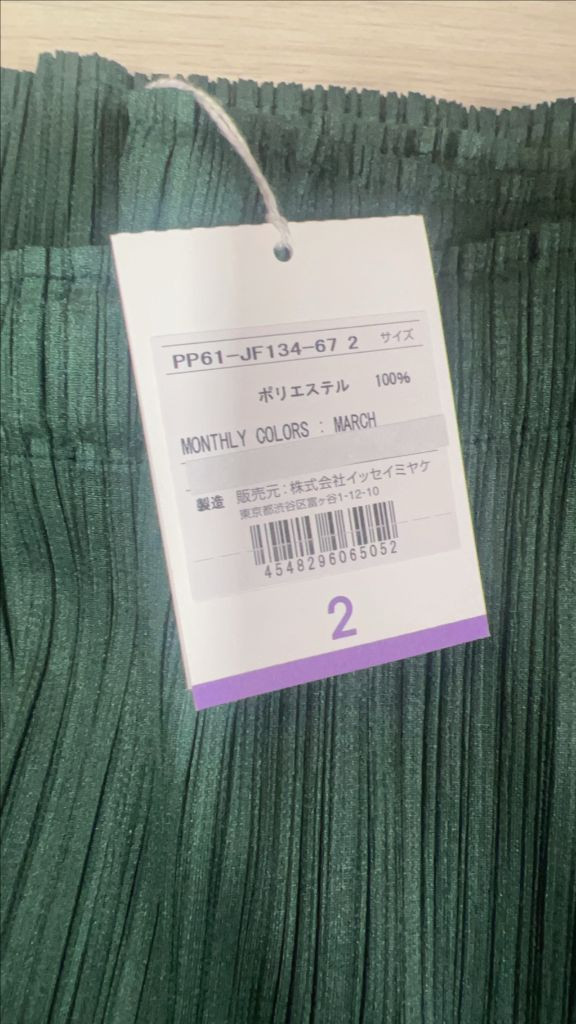 이세이미야케 플리츠플리즈 먼슬리 컬러 와이드팬츠 이미지