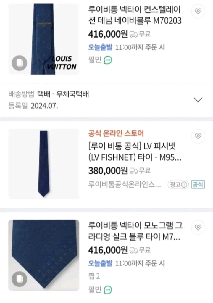 [정품] 루이비통 코발트 블루 모노그램 넥타이 (샤넬 프라다 펜디 구찌 디올 에르메스) 이미지