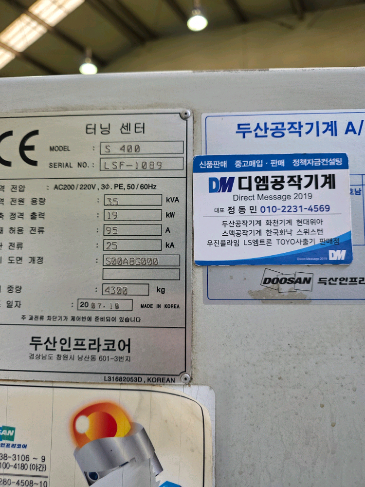 2007년식 두산 S400 12인치 CNC 선반 판매합니다 이미지