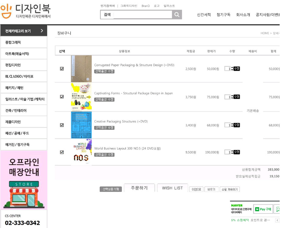 패키지 디자인 및 레이아웃 기술 서적 팝니다. 이미지