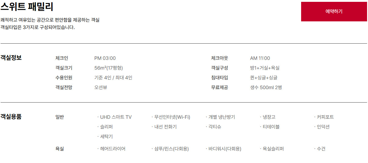 속초 아이파크 스위트 호텔 숙박권 이미지