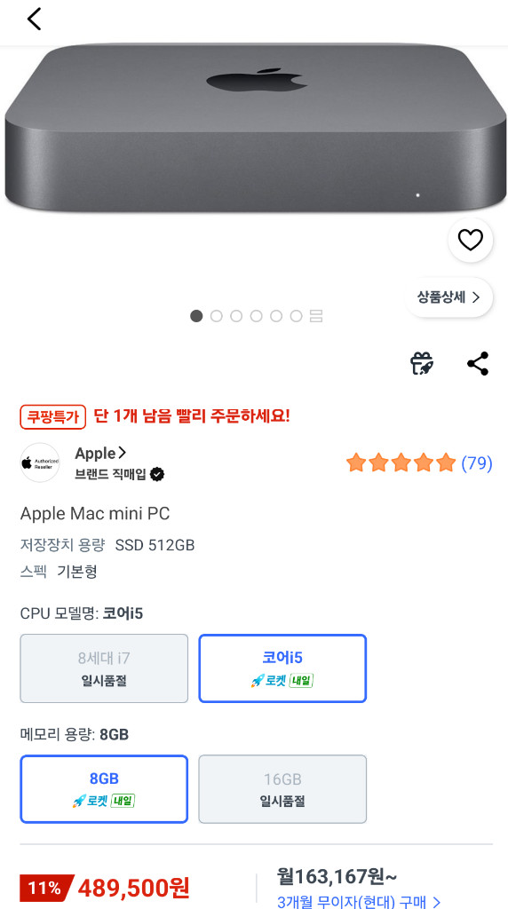 애플 맥미니 PC 코어i5 / 8GB / 512GB 이미지