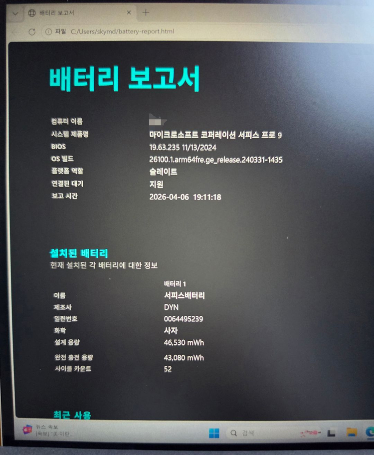 마이크로소프트 서피스 프로9 SQ3 RU8-00014 (5G) SSD 256GB 풀박스 / 배터리 93% / 신품급 이미지