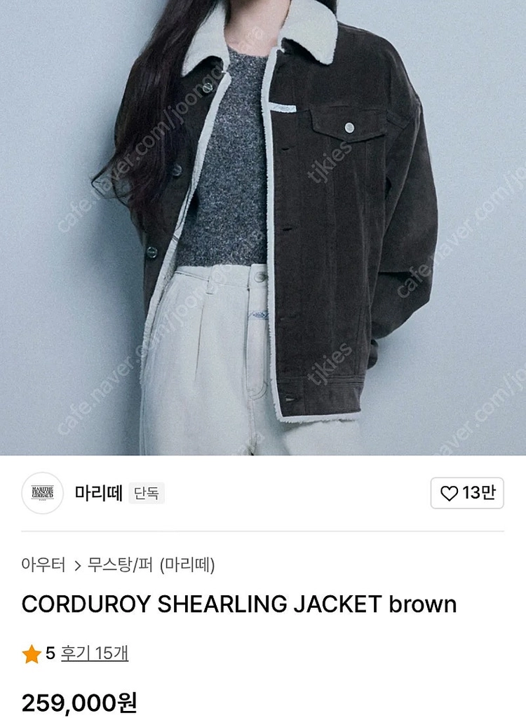 마리떼 코듀로이 쉬어링 자켓 - 브라운 이미지