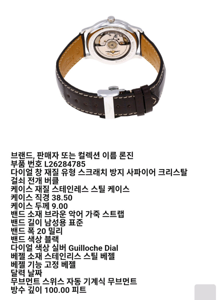 론진 마스터콜렉션 데이트 38.50mm 가죽모델 이미지