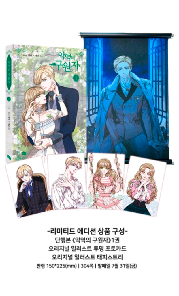 악역의 구원자 한정판 1 리미티드 아크릴 스탠드, 테피스트리, 포카 로판 이미지