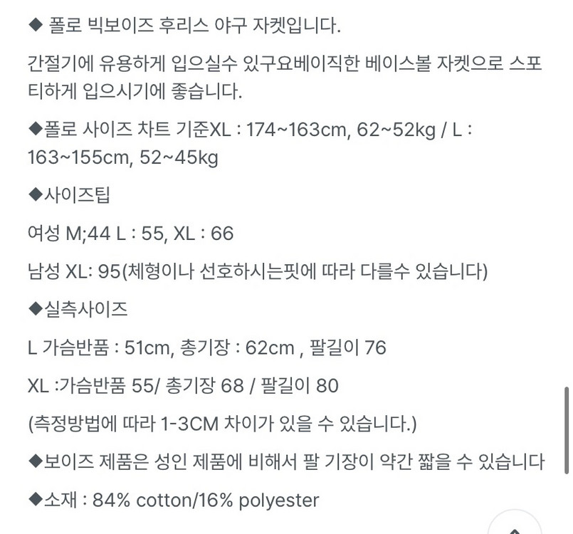 폴로 보이즈 베이스볼 자켓 L사이즈 새상품 이미지