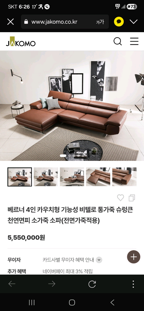 자코모(JAKOMO 4인) 카우치형 가죽 소파팝니다. 이미지