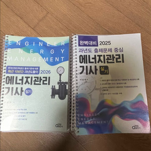 에너지관리기사 필기 +실기 교재 세트 이미지