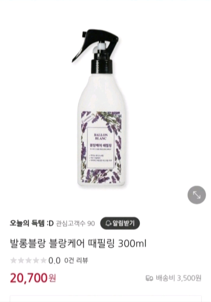 발랑블랑 화장품 세트 이미지
