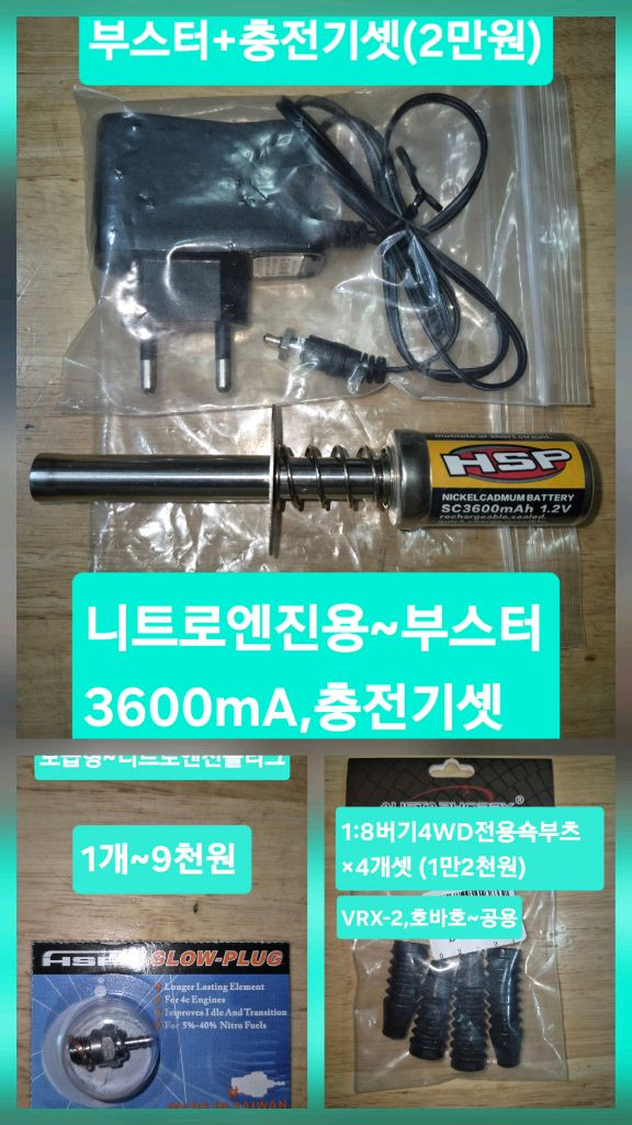 *개별판매*니트로엔진RC카전용(새제품)튜닝UP부속or알씨카공구류~바람에언덕에서 이미지