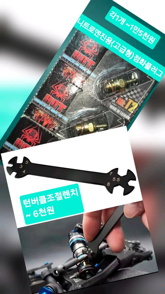 *개별판매*니트로엔진RC카전용(새제품)튜닝UP부속or알씨카공구류~바람에언덕에서 이미지