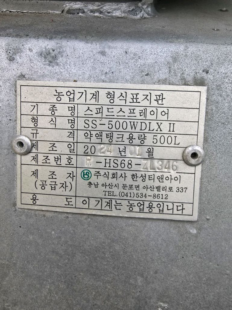 [신차급] 한성티앤아이 500리터 (최신형)SS기 운반차 겸용 판매합니다한성티앤아이에서 제조한 스피드 스프레이어 S 이미지