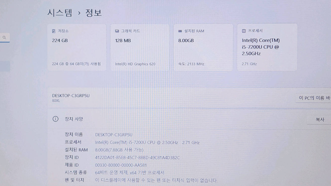 레노보 아이디어패드 320 i5-7세대 A급 노트북 사양업글 이미지