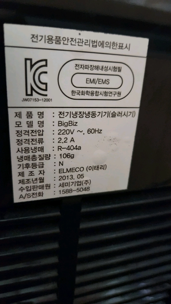 ELMECO 슬러시 머신 BIGBIZ 이태리 이미지