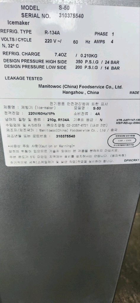 MANITOWOC S-50 제빙기 / 매니토웍 이미지