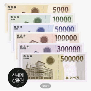 롯데,신세계 상품권 예약구매,판매합니다. 이미지