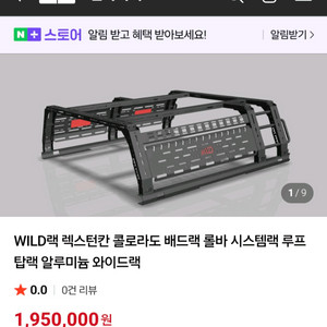 엠와이드 와일드 카고랙 콜로라도 / 렉스톤칸 이미지