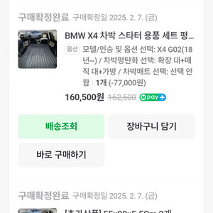 BMW x4 차박 풀세트 이미지