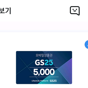 편의점 모바일상품권 5천원권 이미지