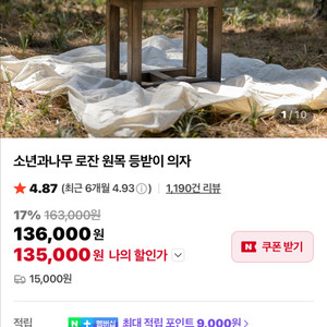 소년과나무 로잔 원목 등받이 의자 이미지