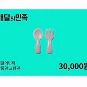 배달앱 상품권 3만원권 이미지