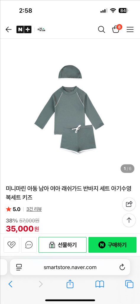 미니마린 남아 수영복 래시가드 세트 L 이미지