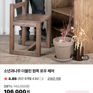 소년과나무 더블린 원목 로우 체어 이미지