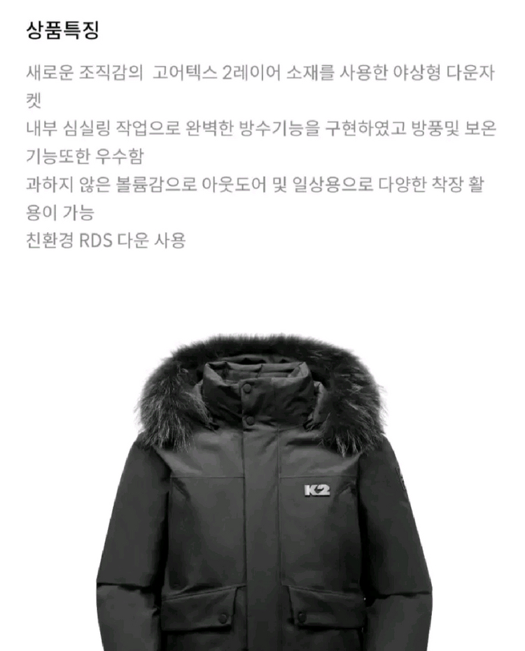 (새제품)K2패딩 고어텍스패딩 구스다운 방수,방풍 공용90(블랙,베이지,네이비) 이미지