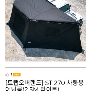 차량용 어닝룸 이미지