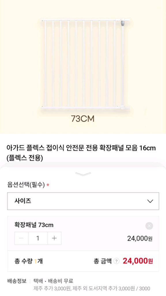 아가드 플렉스 안전문 확장패널 이미지