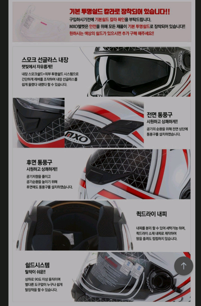 MXO 스피드 블랙앤드레드 선글라스 풀페이스헬멧(XXL)+인이어 마이크+뿔 모양 데칼+파우치+MXO박스 이미지
