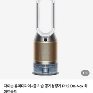 미개봉) 다이슨 가습 공기청정기 ph2 이미지