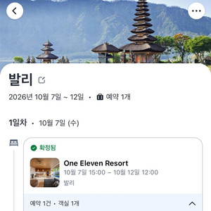 발리 One Eleven Resort 풀빌라 5박 양도합니다 이미지